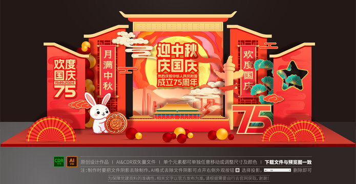 迎中秋庆国庆美陈