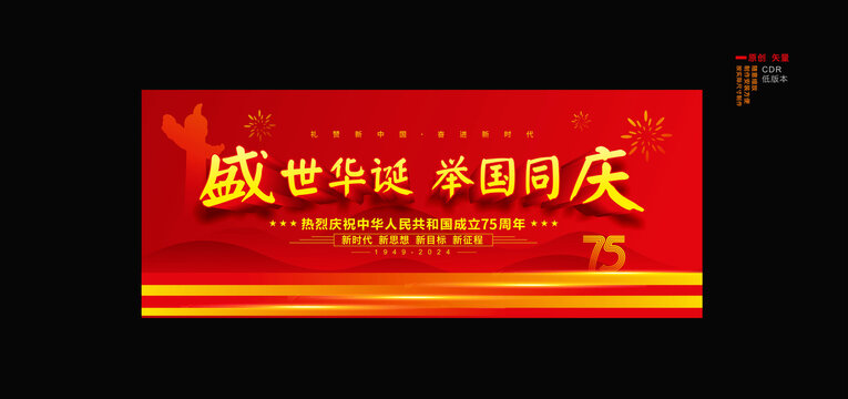 国庆海报