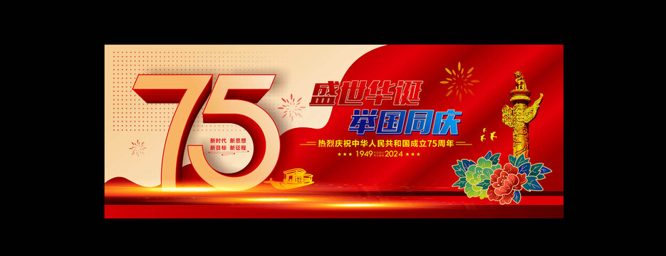 国庆海报