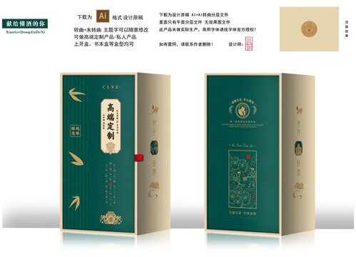 高端定制白酒
