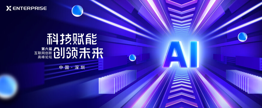 AI科技KV主视觉