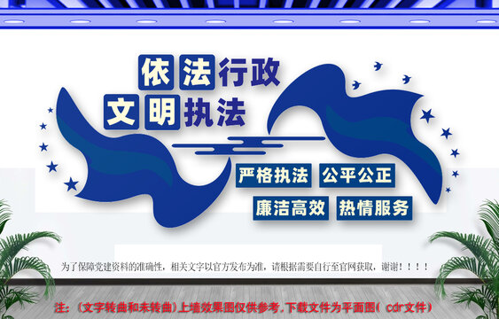 依法行政文明执法