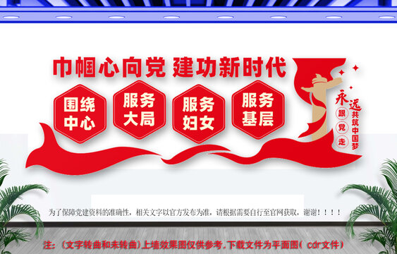 妇联文化墙