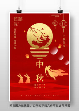 中秋节海报