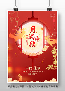 中秋节海报