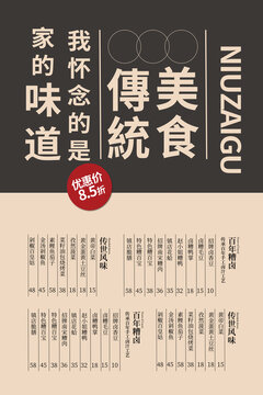 菜单价目表
