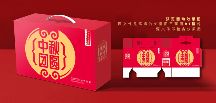 中秋食品礼盒