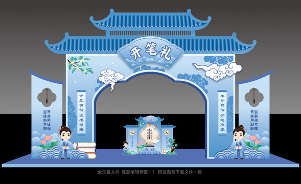 开笔礼美陈