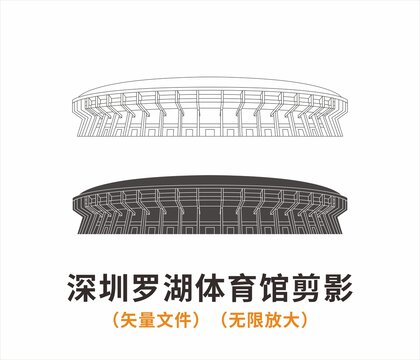 深圳罗湖体育馆剪影