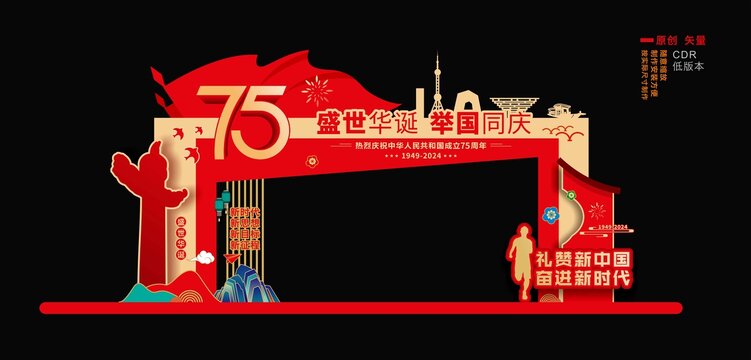 国庆拱门