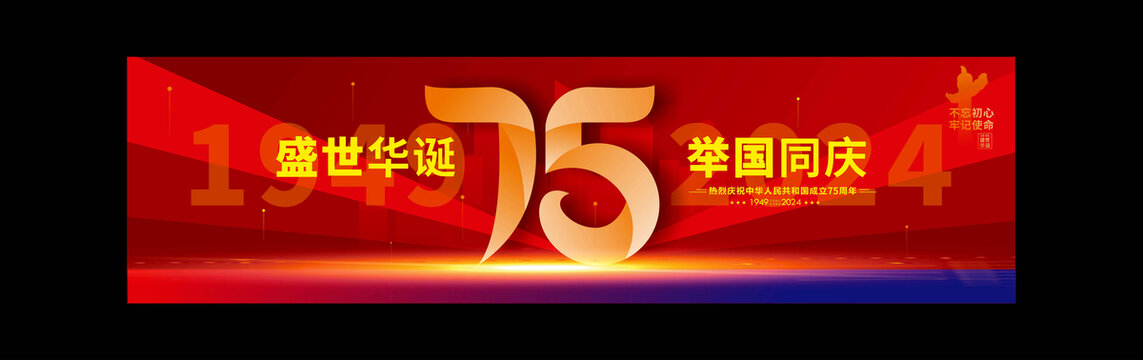 国庆海报