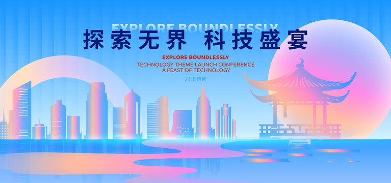 科技文旅城市