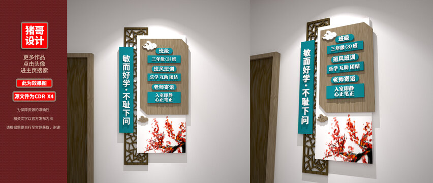 中式班级门牌