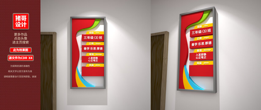 班级门牌设计