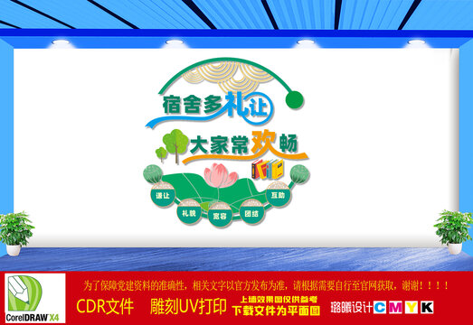 寝室标语