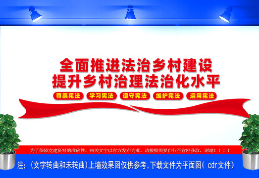 进法治乡村建设文化墙