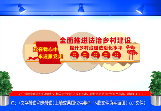 进法治乡村建设