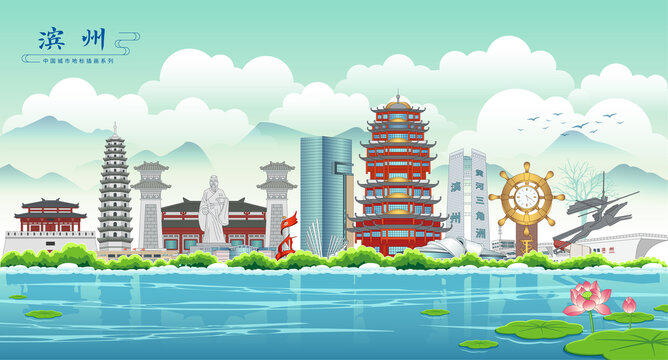 滨州