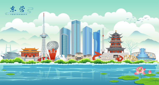 东营