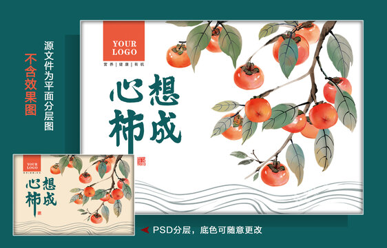 柿子包装插画
