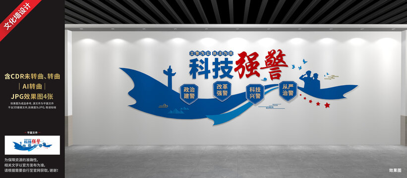 警察文化墙