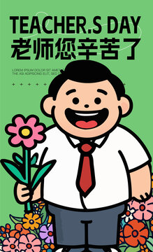 感恩教师节活动素材卡通矢量海报