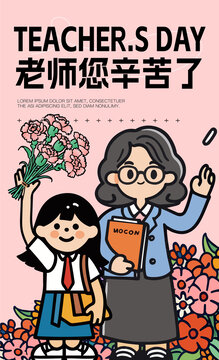 感恩教师节活动素材卡通矢量海报