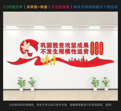 巩固脱贫攻坚成果