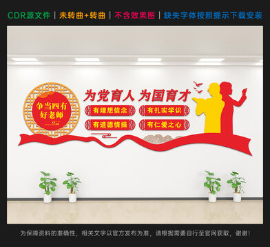 四有好老师