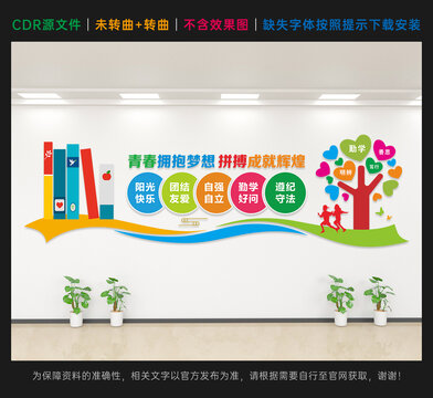 学校文化墙