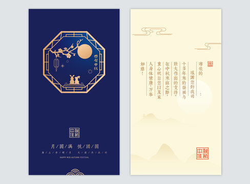中秋贺卡