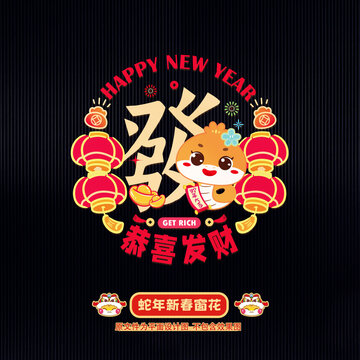 蛇年窗花