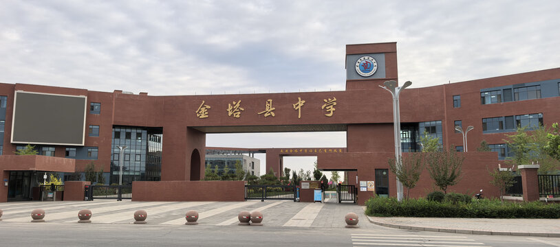 金塔县中学
