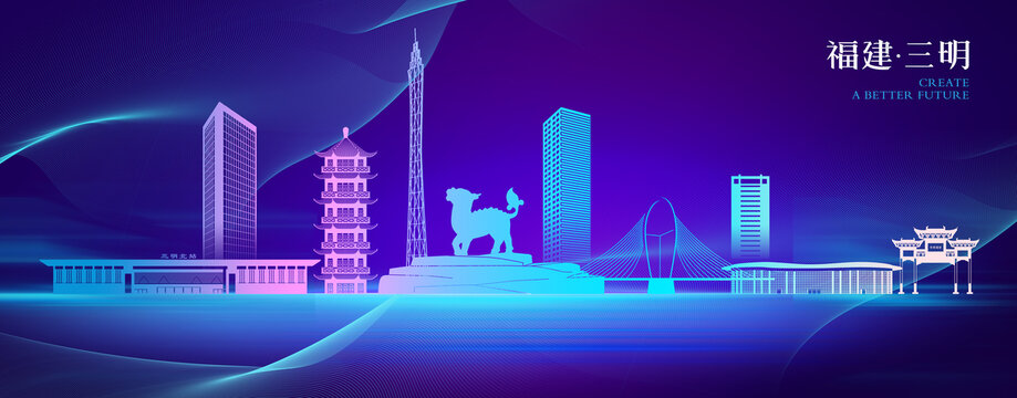 三明