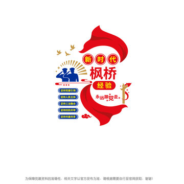 新时代枫桥经验