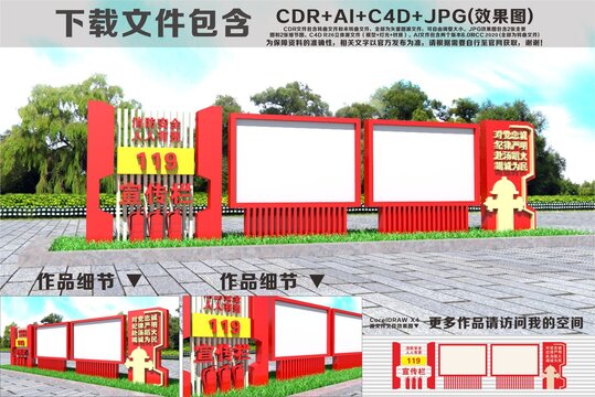 消防宣传栏
