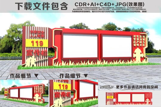 消防文化宣传栏
