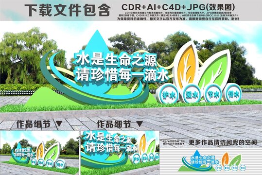 珍惜水资源雕塑