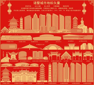 诸暨