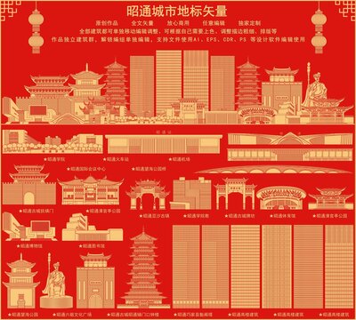 昭通