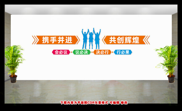 会议室文化墙