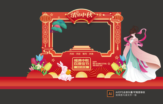 中秋拍照框