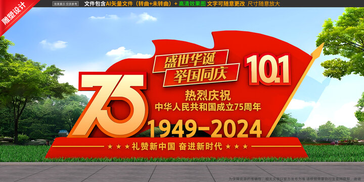 国庆雕塑