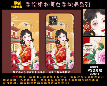 旗袍美女手机壳
