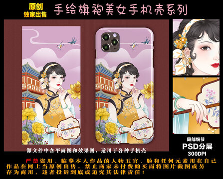 旗袍美女手机壳
