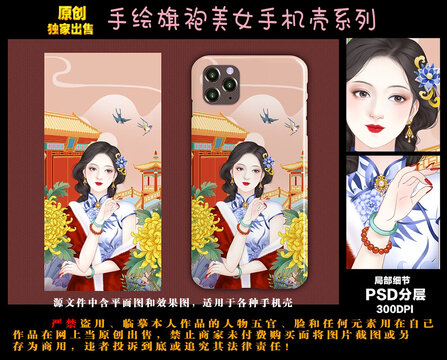 旗袍美女手机壳