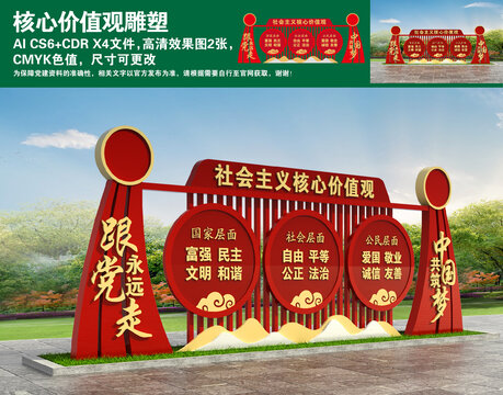 核心价值观雕塑