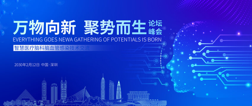 智慧医疗主视觉深圳