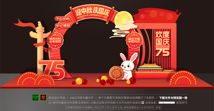 迎中秋庆国庆拱门
