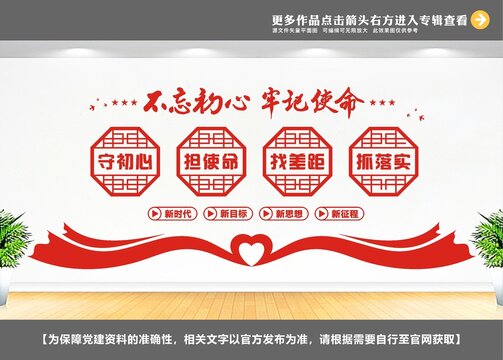 守初心担使命